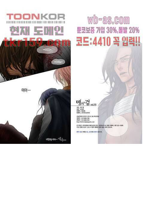 매의 검 55화 12