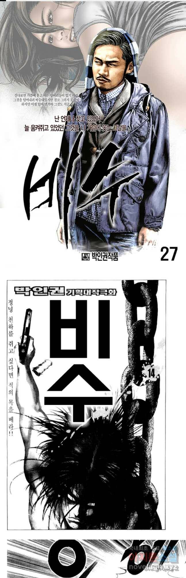 비수 27화 1