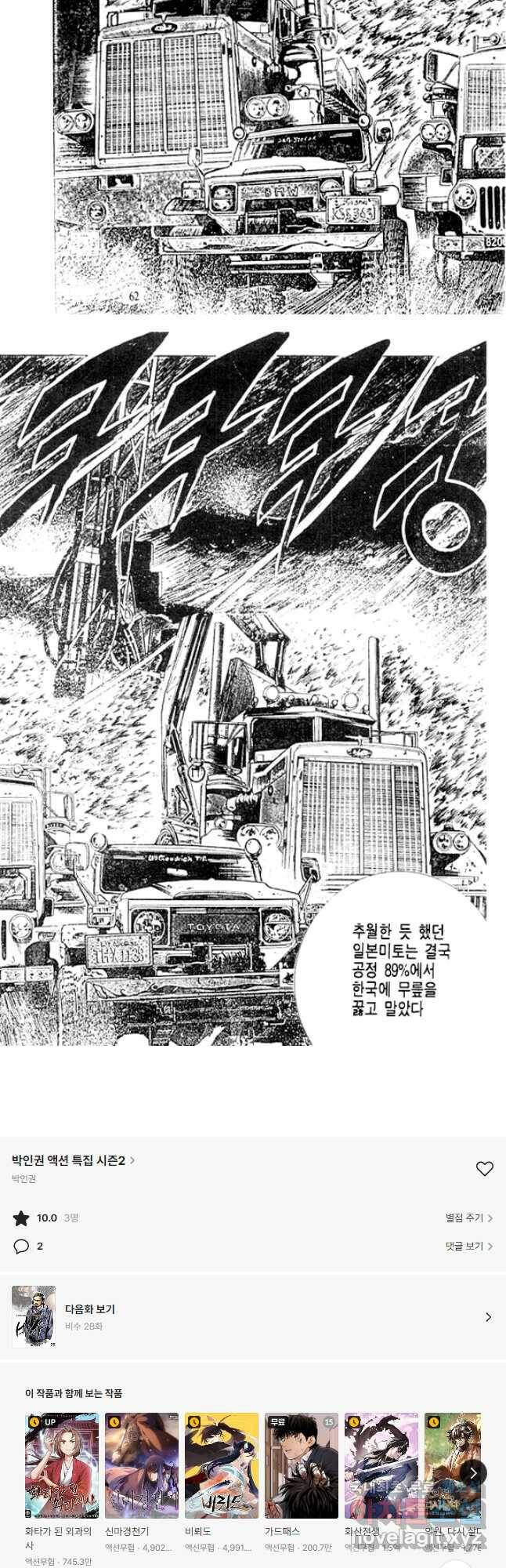 비수 27화 28