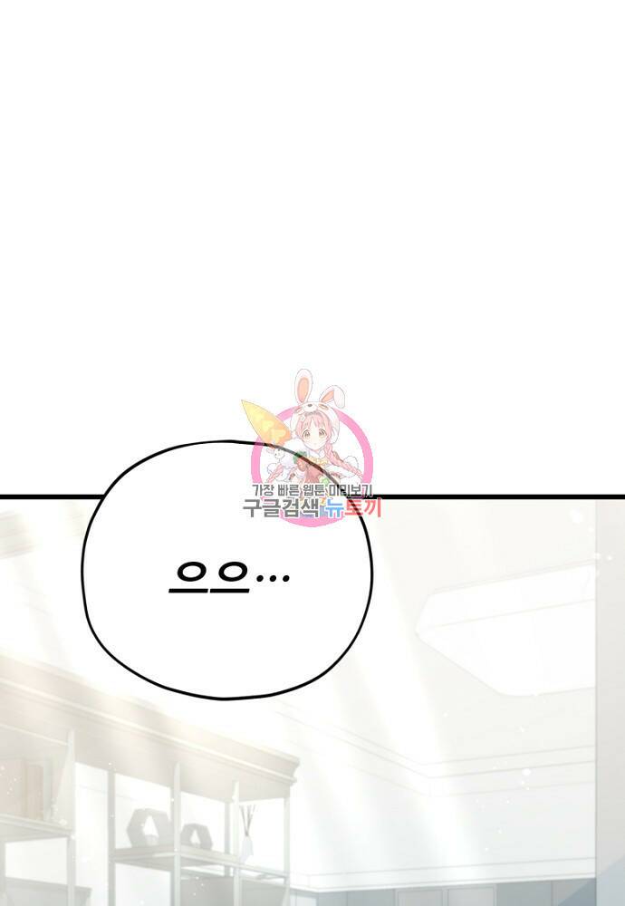 아빠가 너무 강함 102화 1