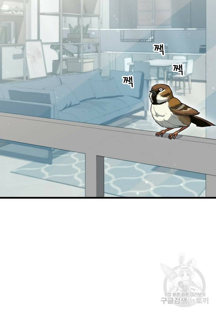아빠가 너무 강함 102화 2