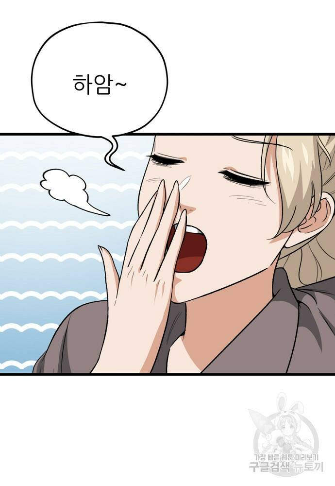 아빠가 너무 강함 102화 3