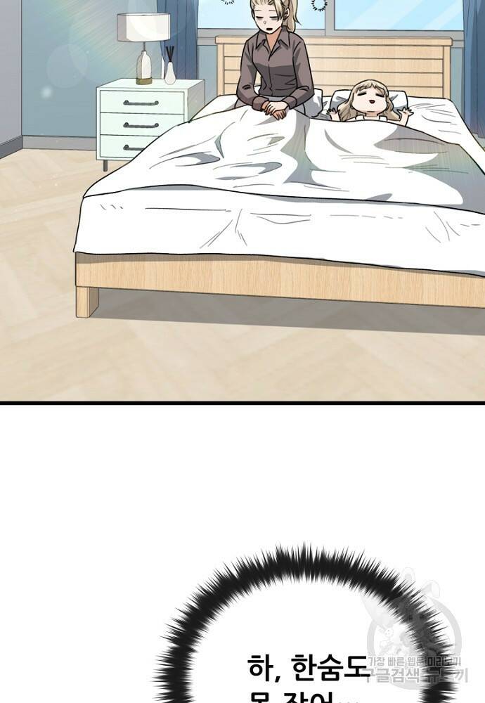 아빠가 너무 강함 102화 5