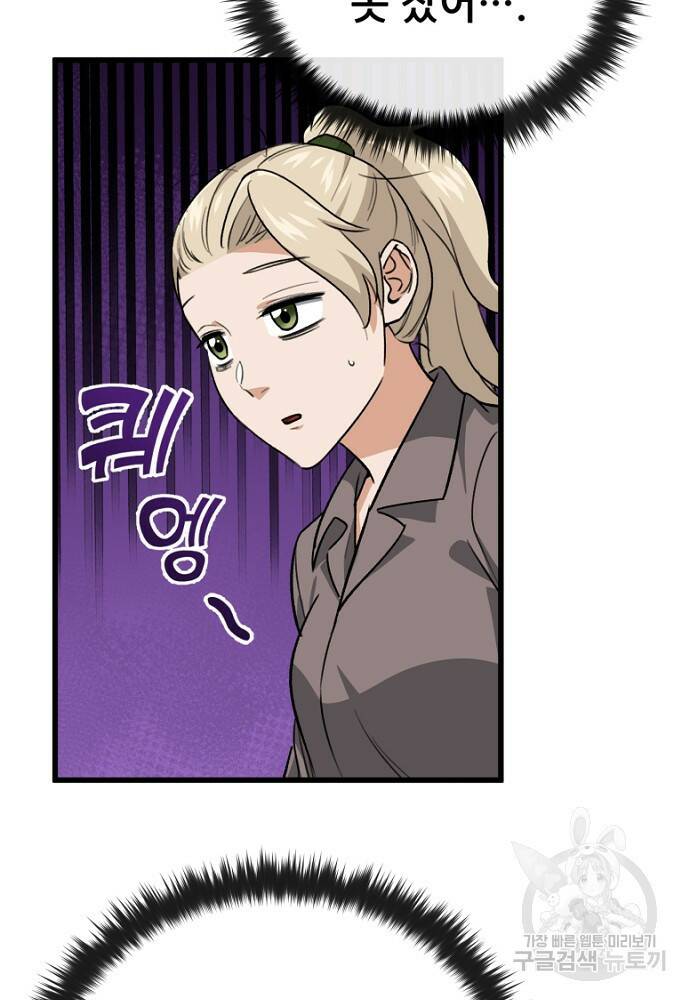 아빠가 너무 강함 102화 6