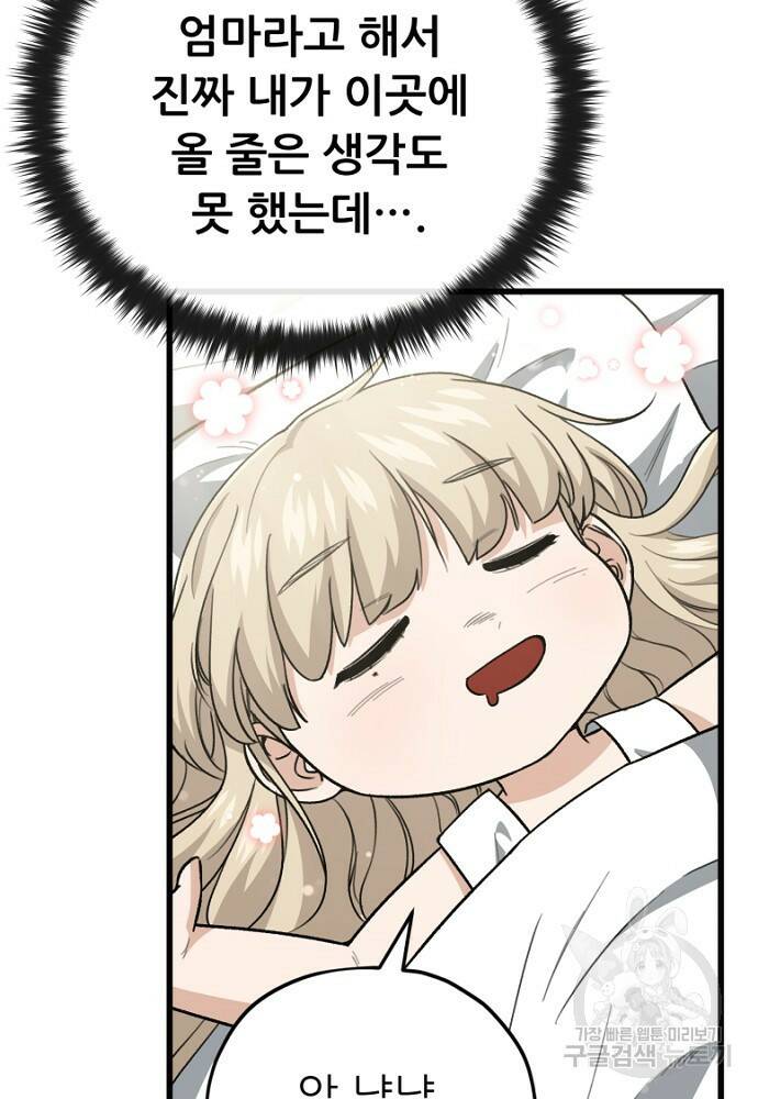 아빠가 너무 강함 102화 7