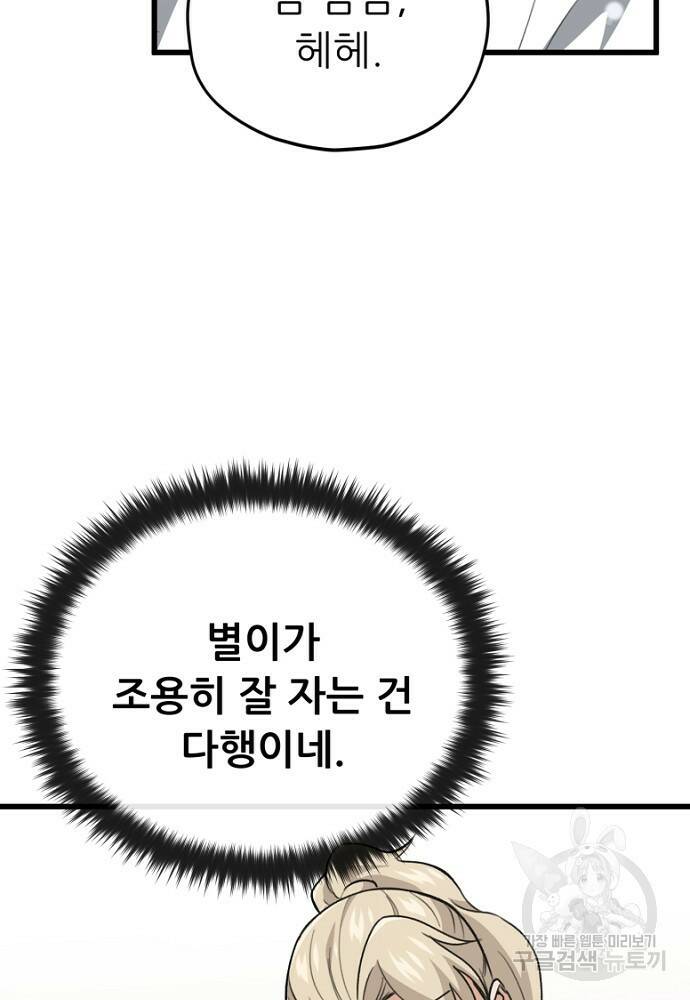 아빠가 너무 강함 102화 8