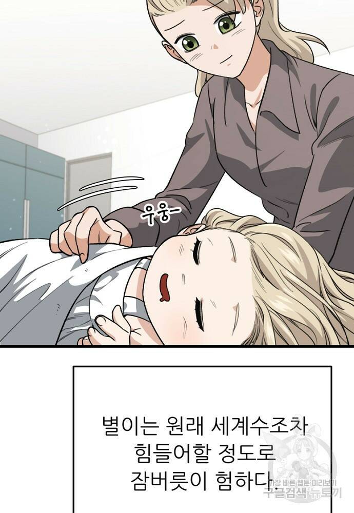 아빠가 너무 강함 102화 9