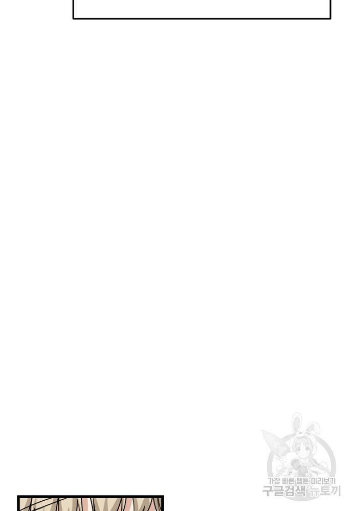 아빠가 너무 강함 102화 10