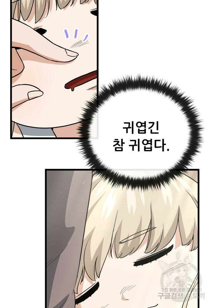 아빠가 너무 강함 102화 11