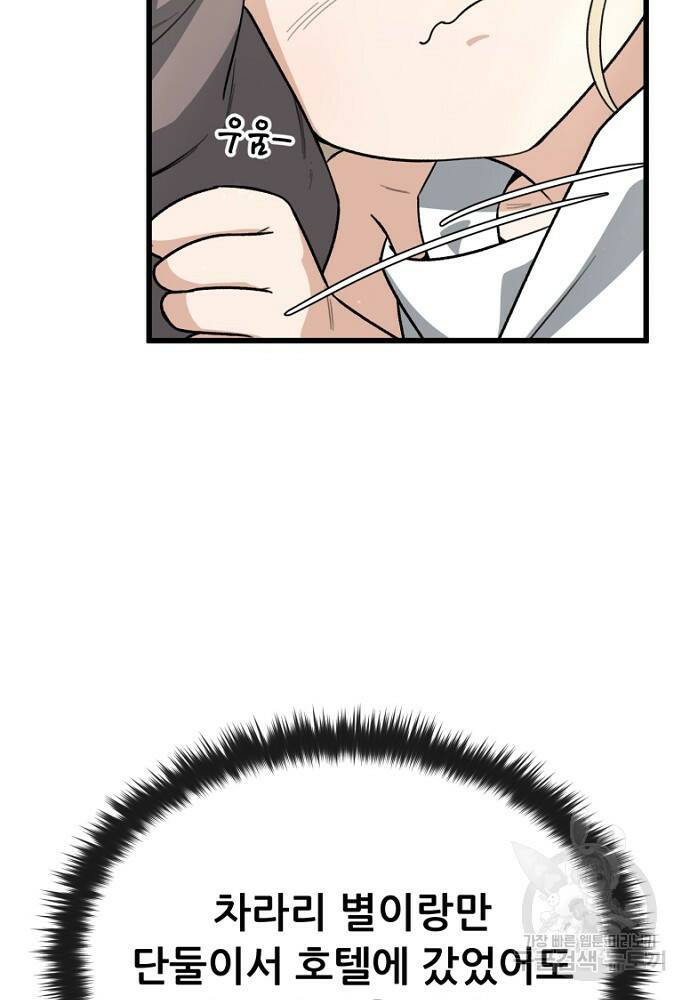 아빠가 너무 강함 102화 12