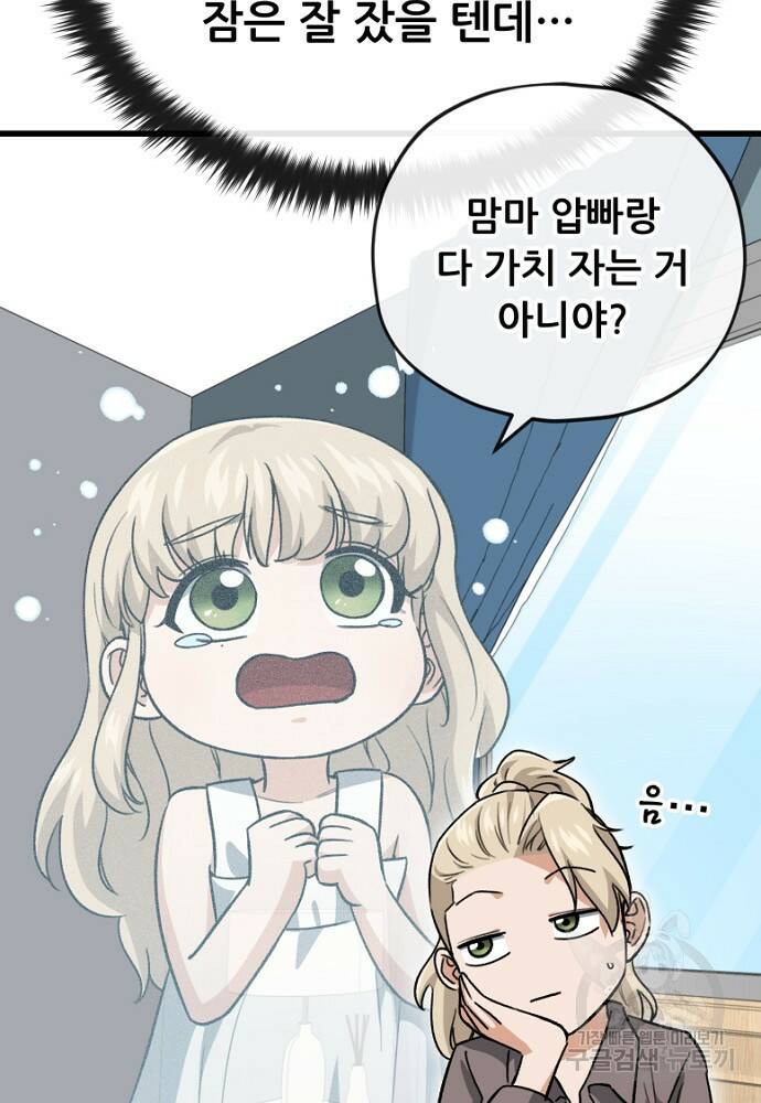 아빠가 너무 강함 102화 13