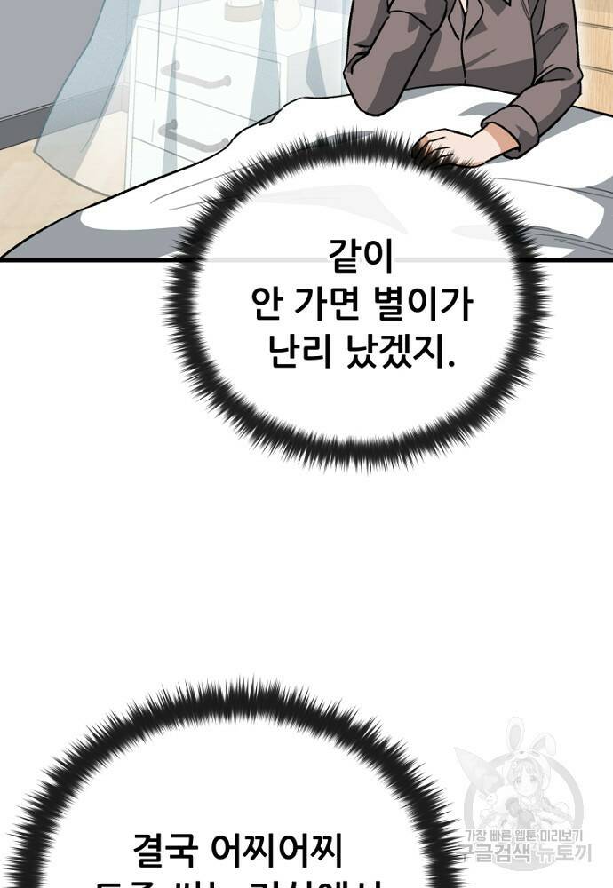 아빠가 너무 강함 102화 14