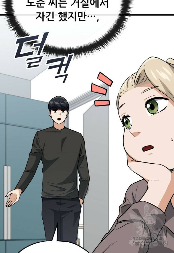 아빠가 너무 강함 102화 15