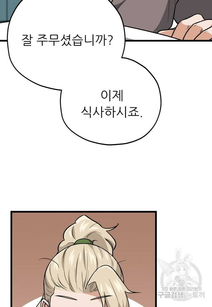 아빠가 너무 강함 102화 16