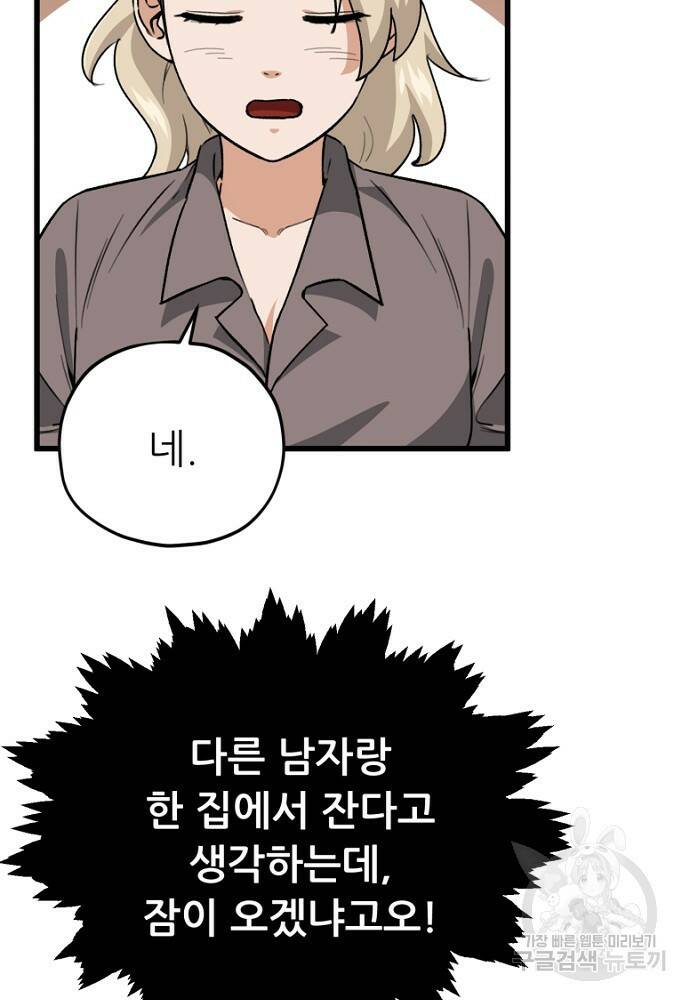 아빠가 너무 강함 102화 17
