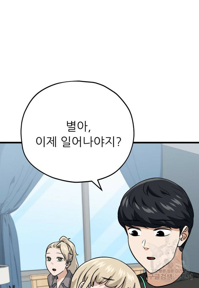 아빠가 너무 강함 102화 19