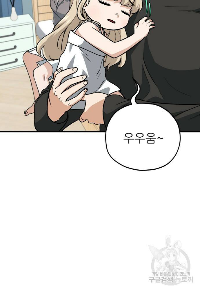 아빠가 너무 강함 102화 20