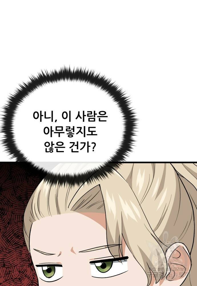 아빠가 너무 강함 102화 21