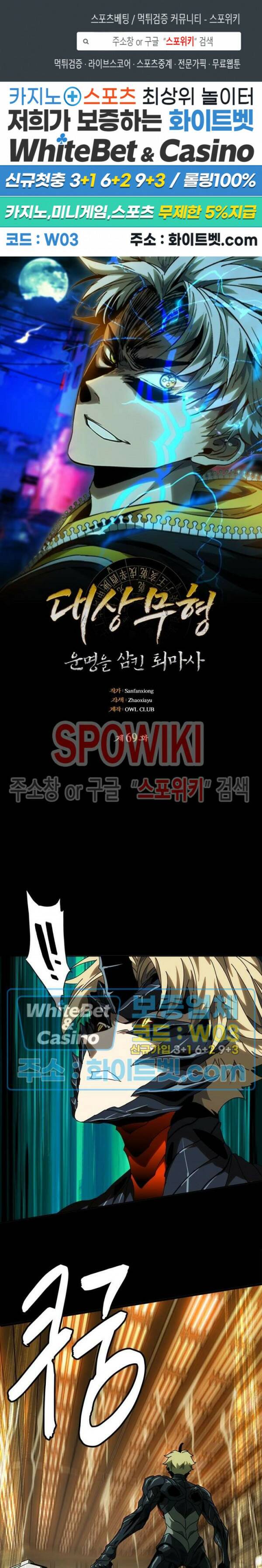 대상무형 : 운명을 삼킨 퇴마사 69화 1