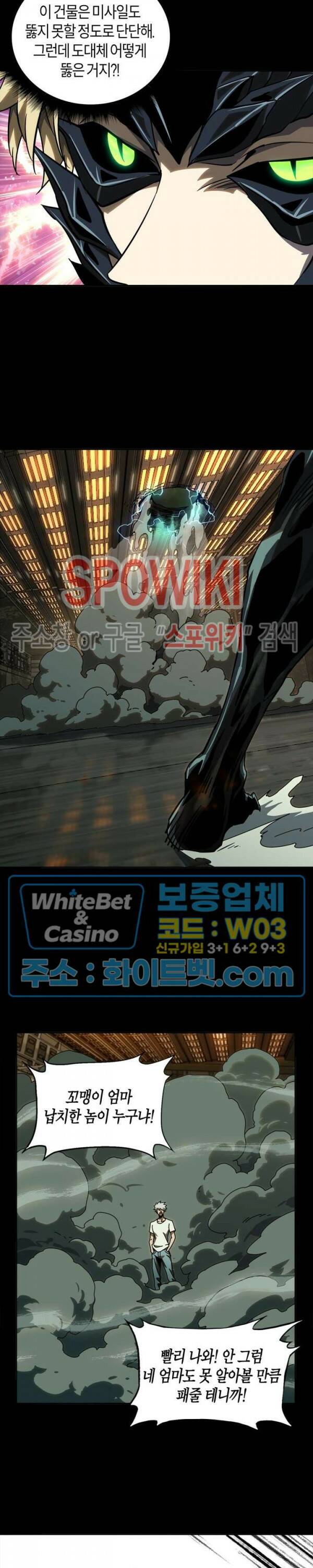 대상무형 : 운명을 삼킨 퇴마사 69화 3