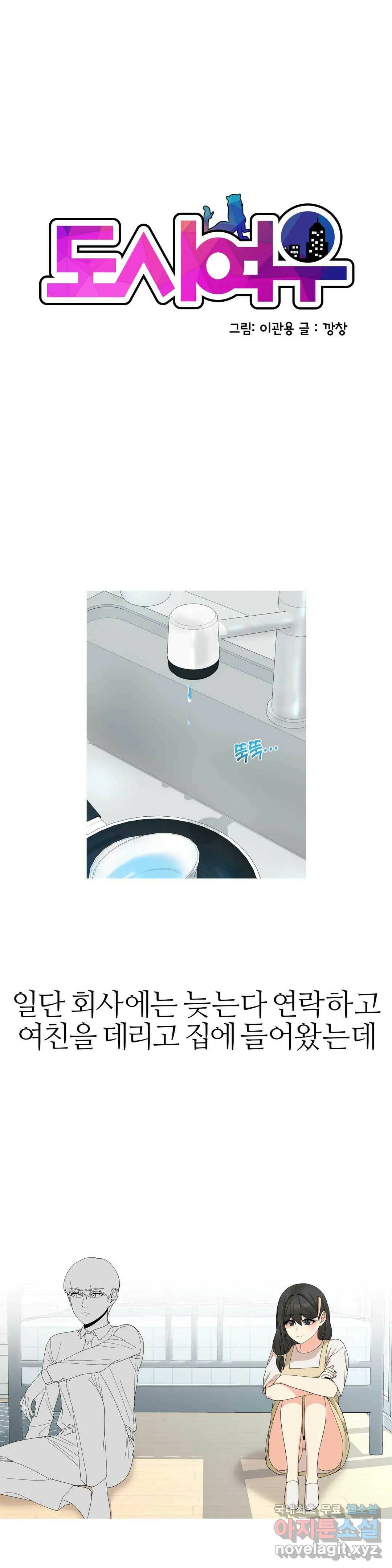 도시여우 20화 2