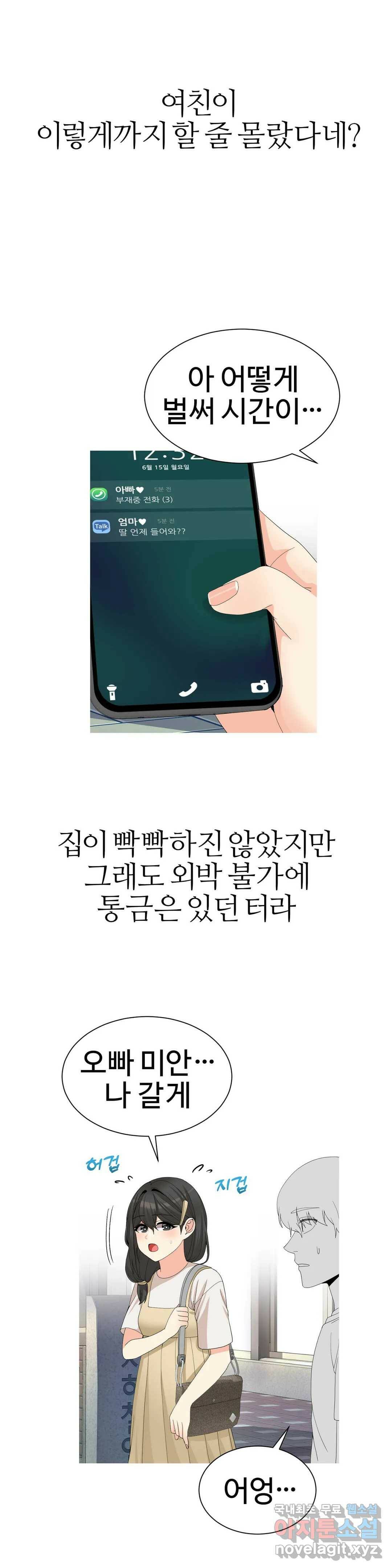 도시여우 20화 3