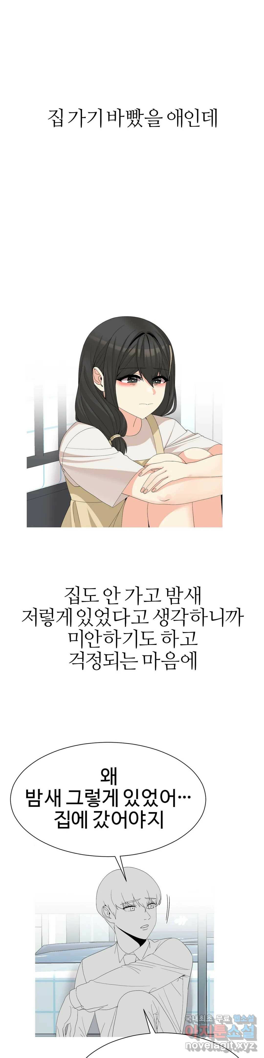 도시여우 20화 4