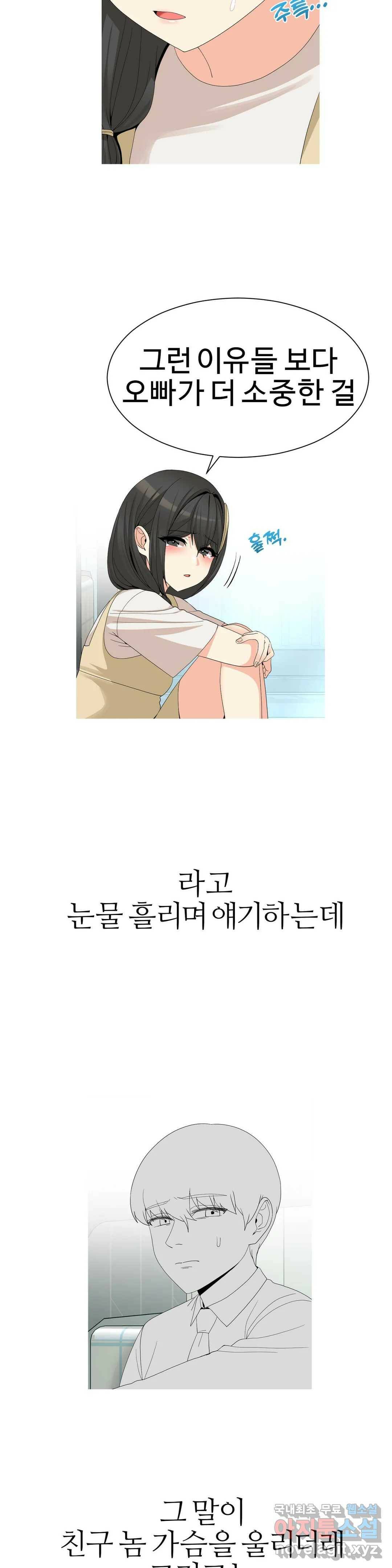 도시여우 20화 6