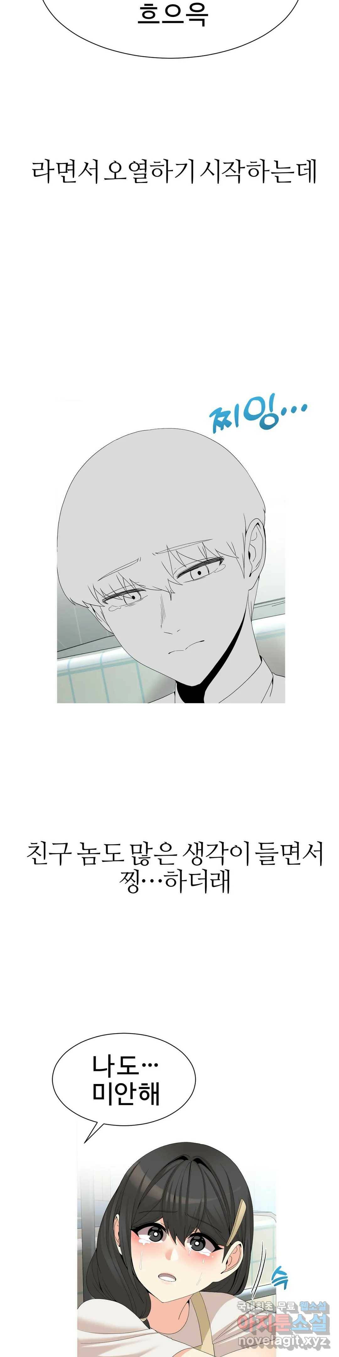 도시여우 20화 8