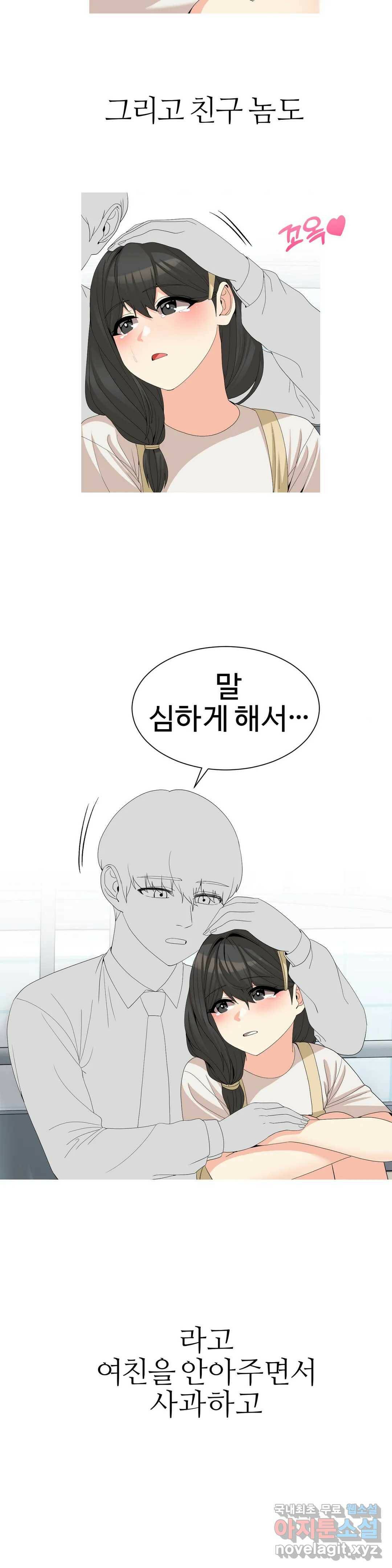도시여우 20화 9