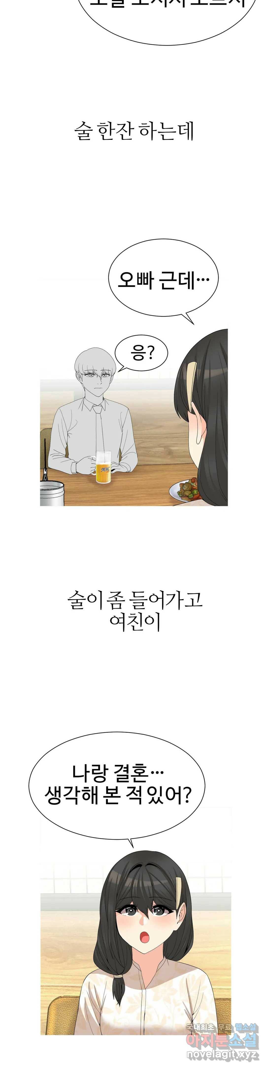 도시여우 20화 12