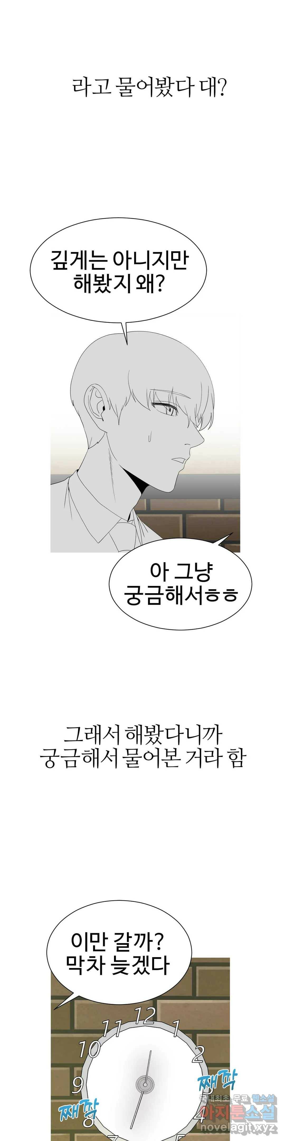 도시여우 20화 13