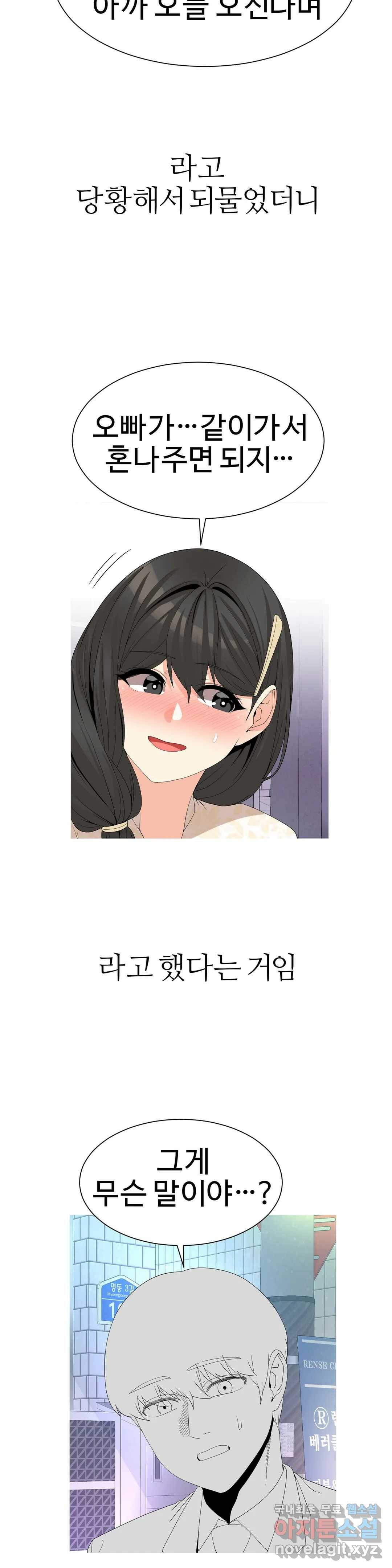 도시여우 20화 16