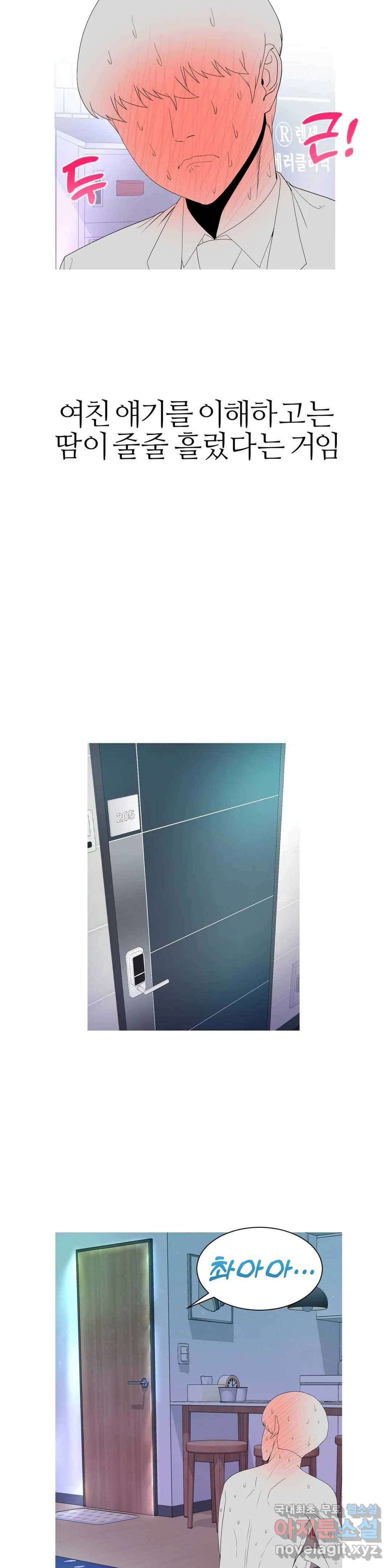 도시여우 20화 18