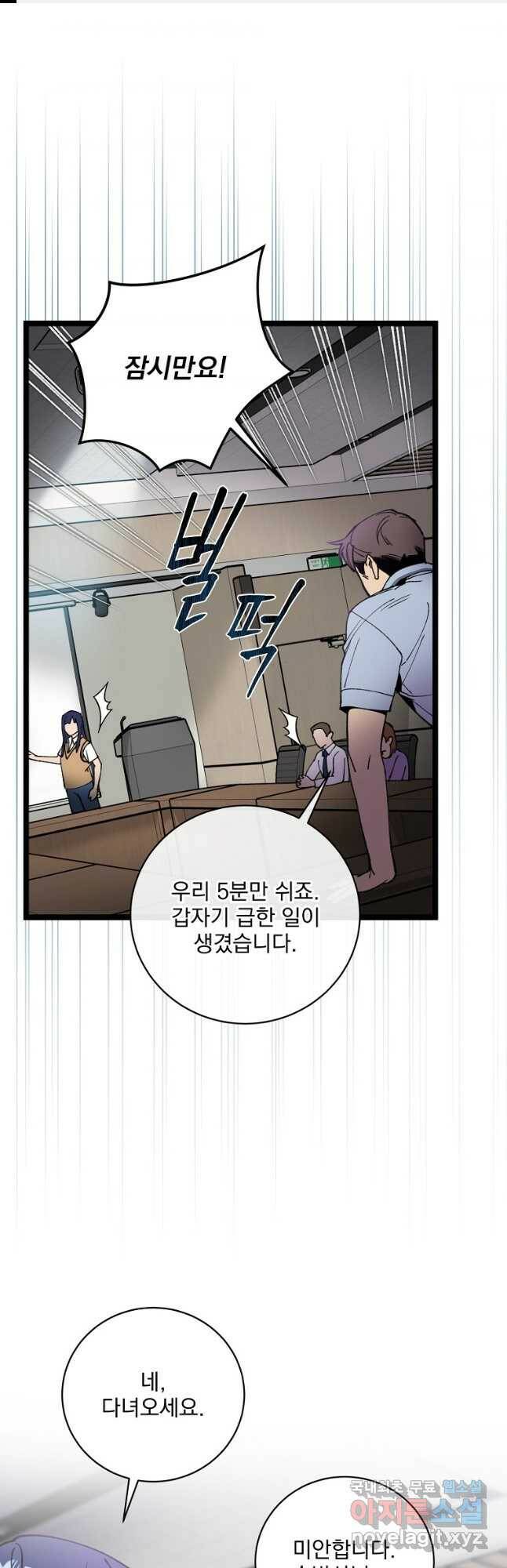 나 혼자 천재 DNA 93화 1