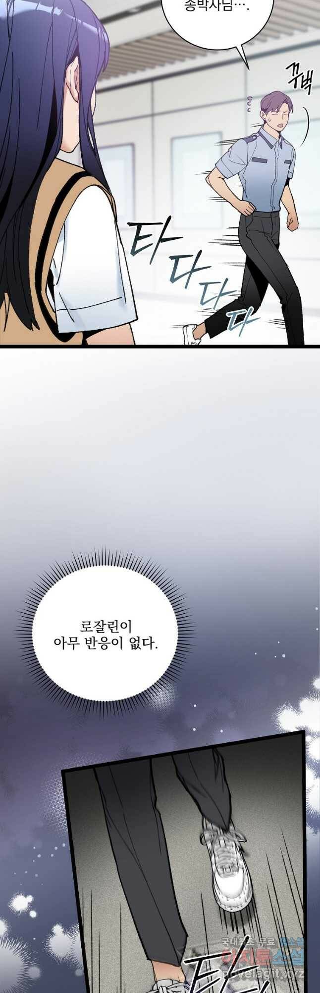 나 혼자 천재 DNA 93화 2