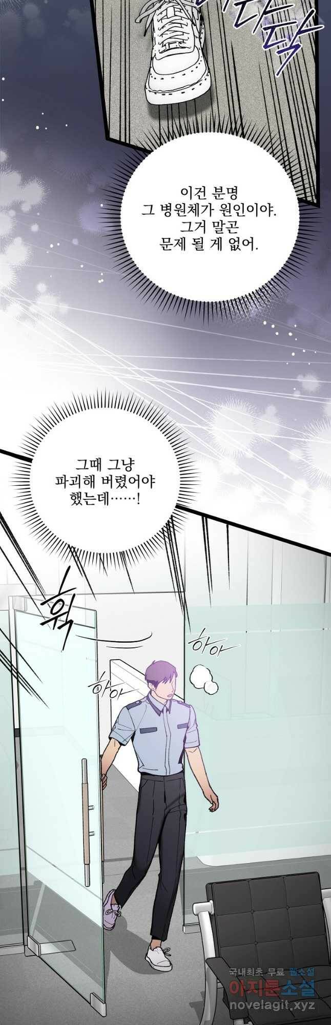 나 혼자 천재 DNA 93화 3