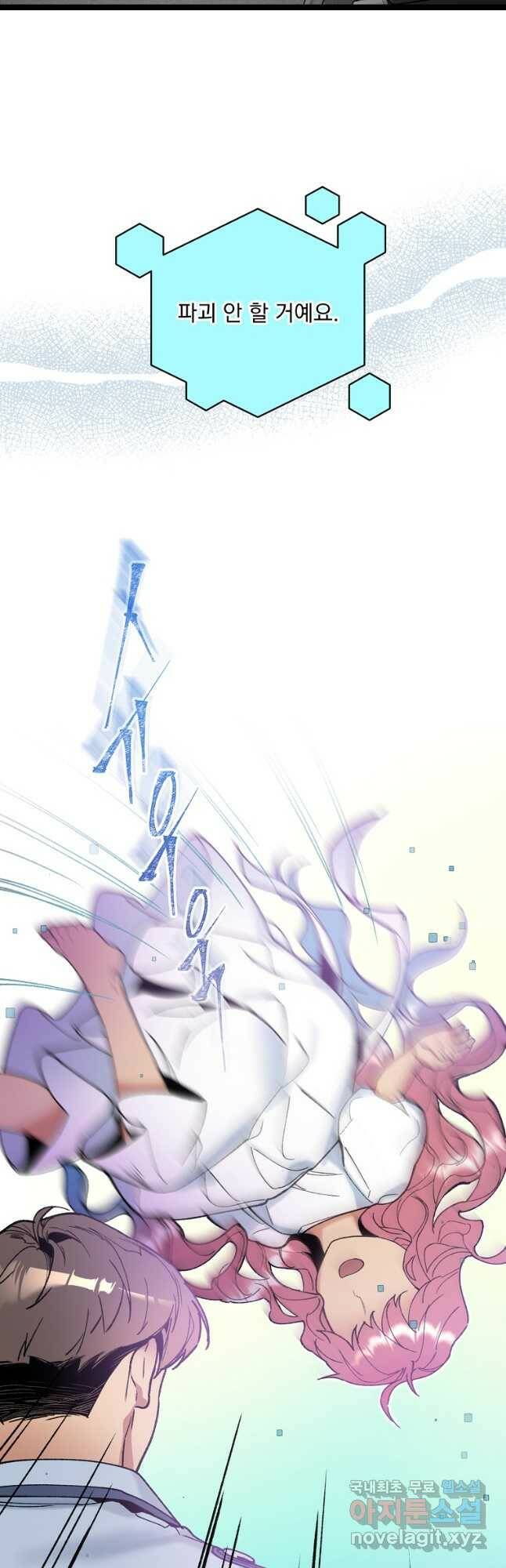 나 혼자 천재 DNA 93화 4