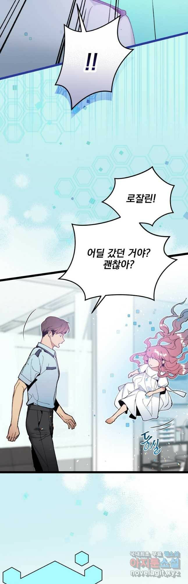 나 혼자 천재 DNA 93화 5