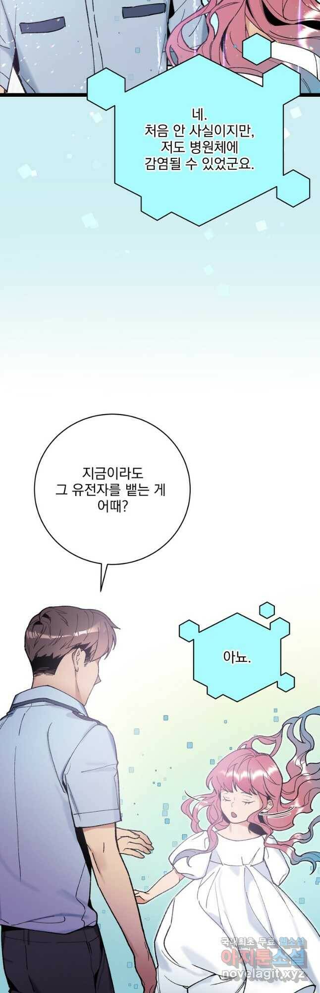 나 혼자 천재 DNA 93화 7