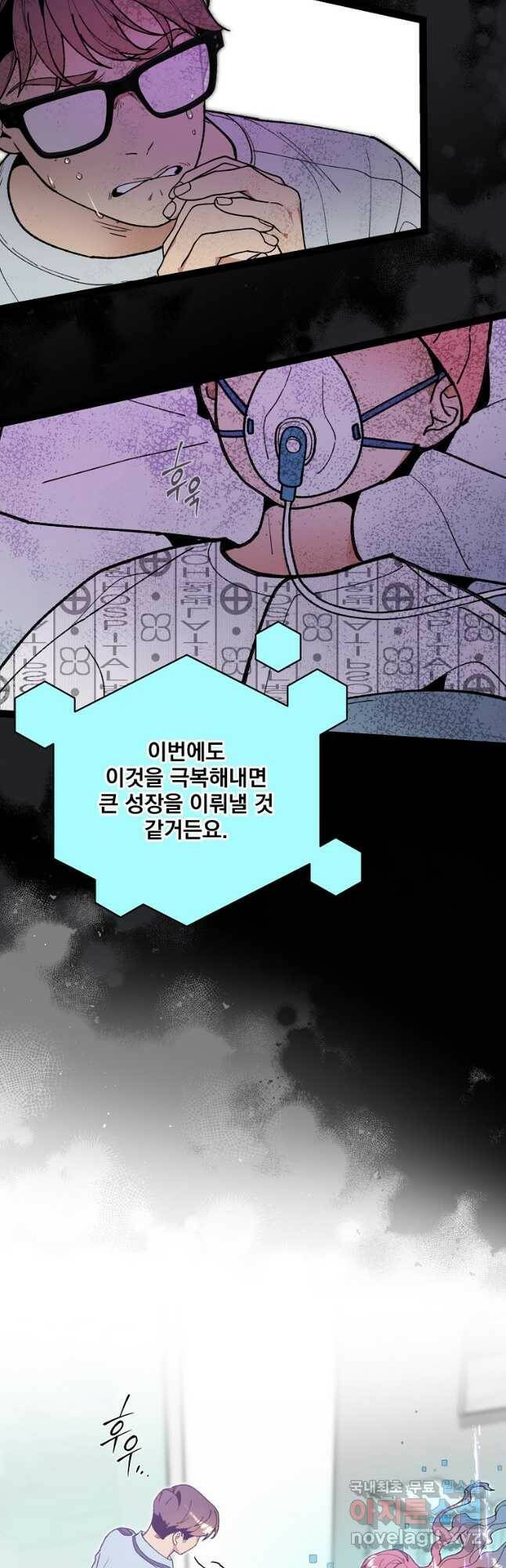 나 혼자 천재 DNA 93화 9