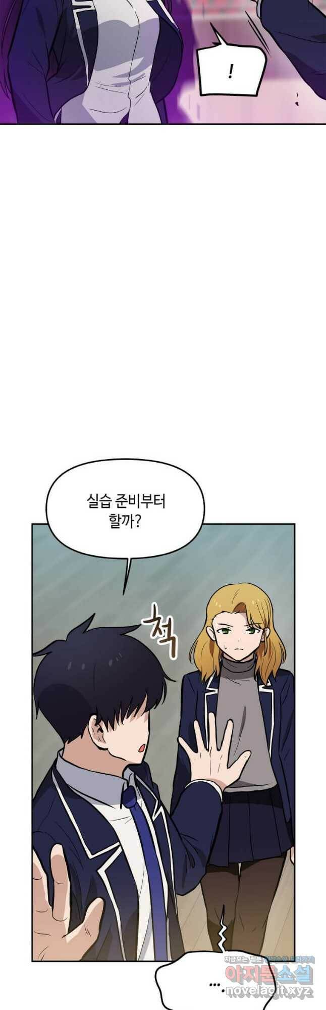 내 행운은 만렙이다 39화 5