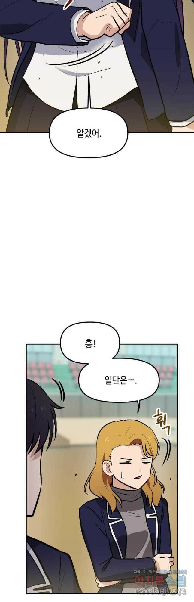 내 행운은 만렙이다 39화 9