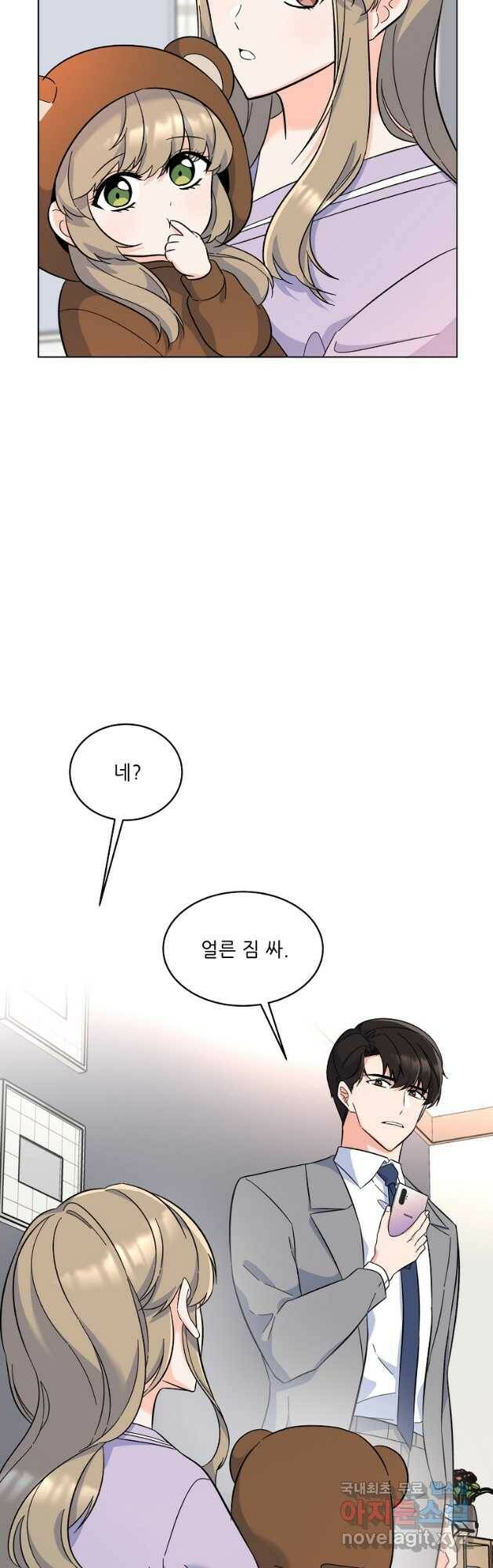 1년차 만렙 매니저 68화 2