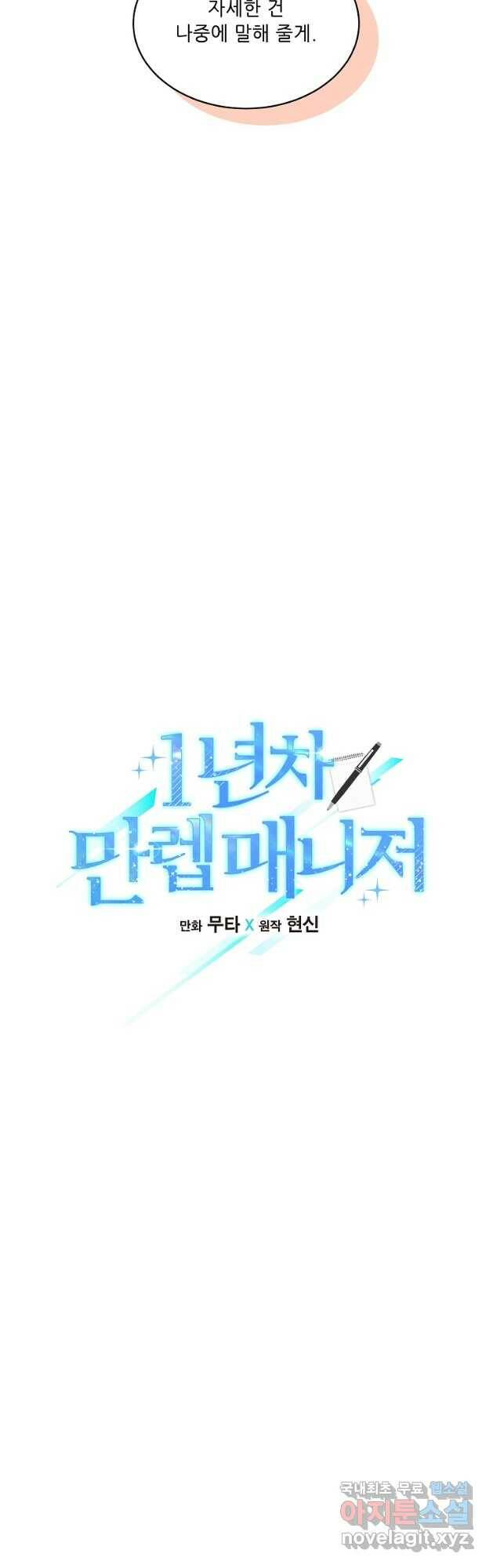 1년차 만렙 매니저 68화 4