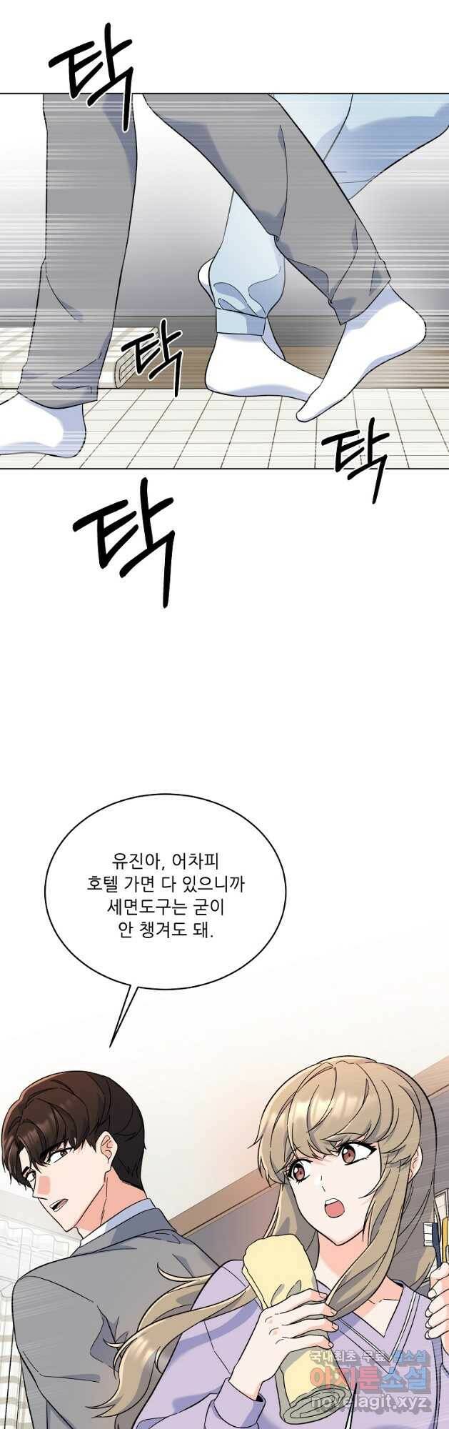 1년차 만렙 매니저 68화 5