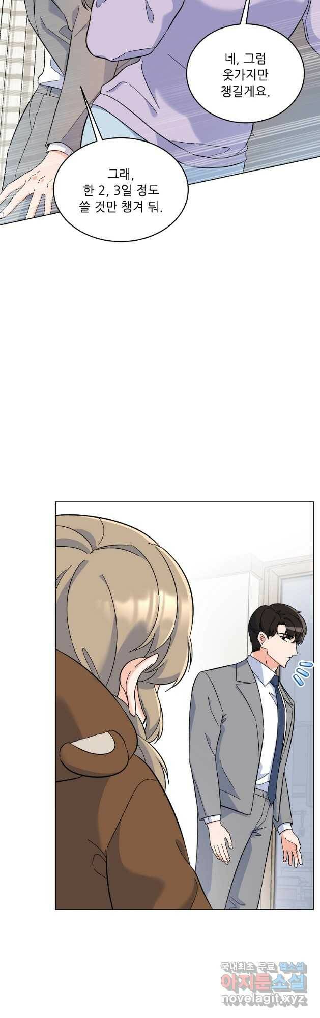 1년차 만렙 매니저 68화 6
