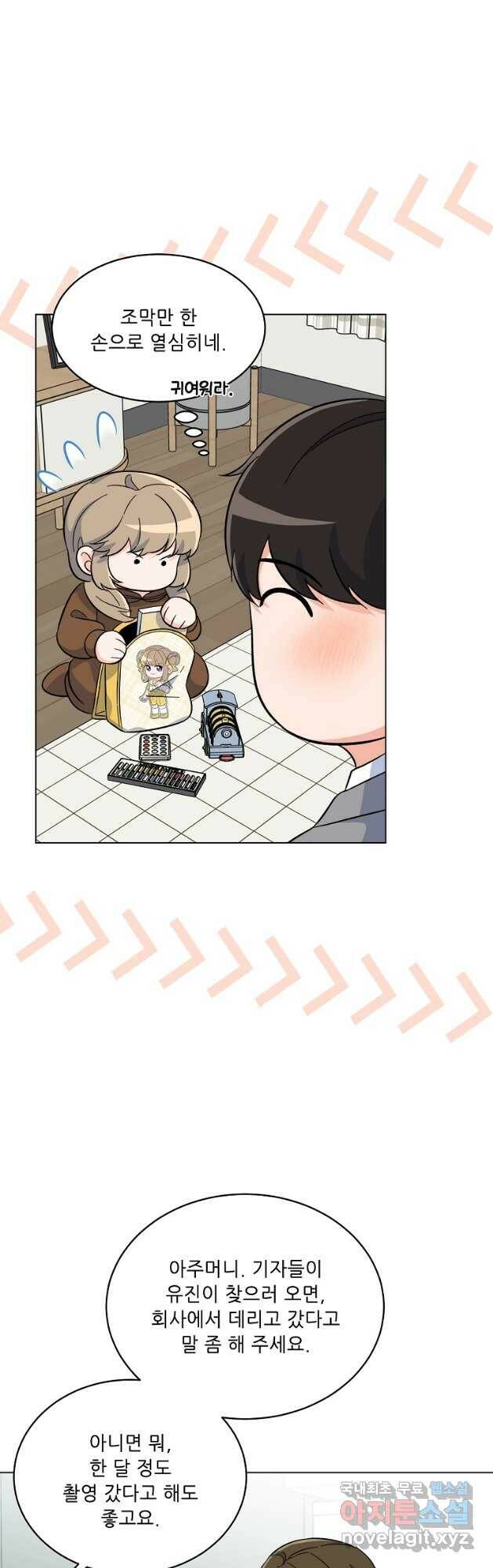 1년차 만렙 매니저 68화 8
