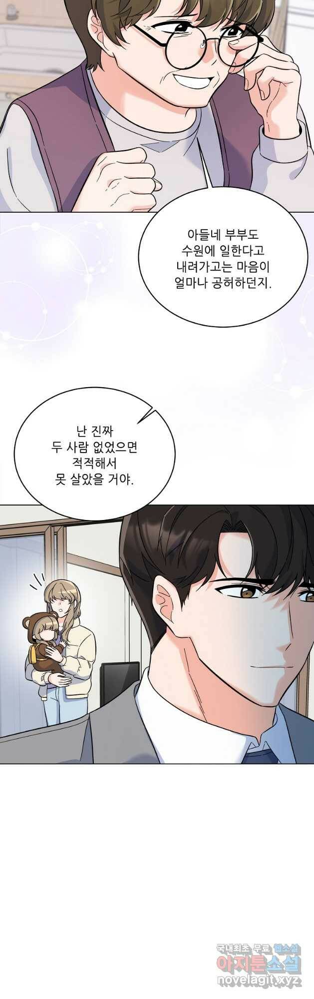 1년차 만렙 매니저 68화 11