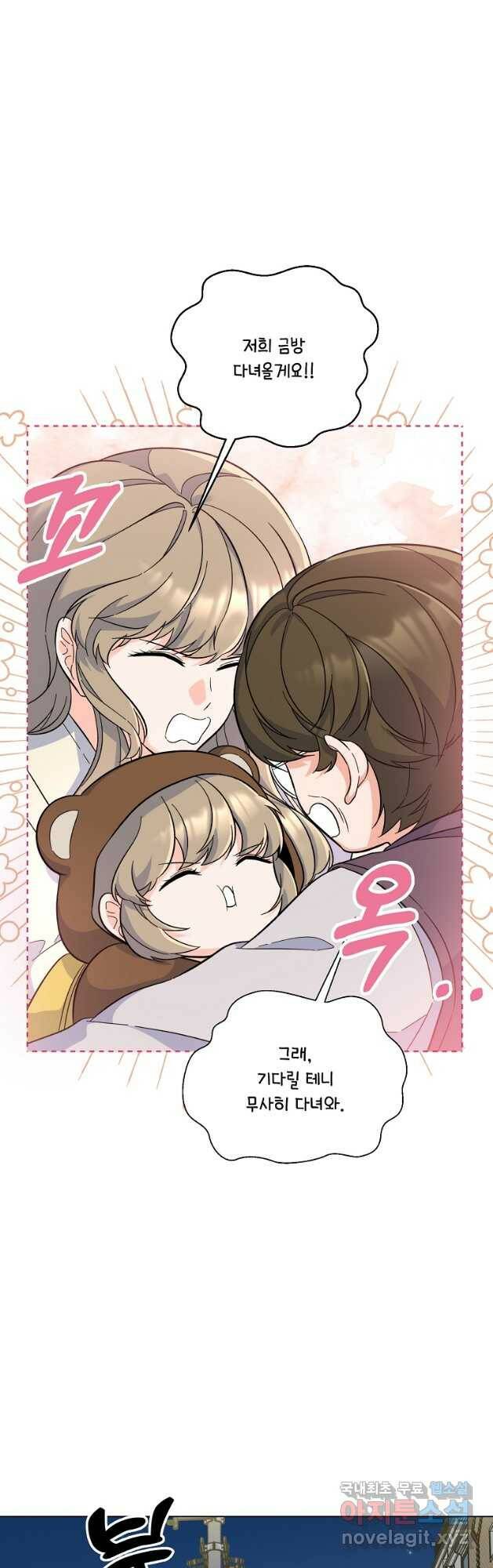 1년차 만렙 매니저 68화 14